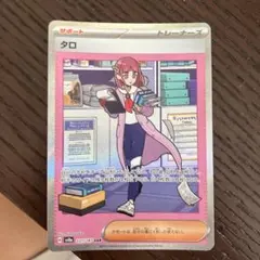 タロ SAR SV8a テラスタルフェスex 231/187