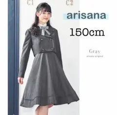 【アリサナ】セットアップフォーマルワンピース 150cm 4点セット卒業式