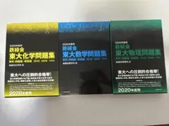 2020年度用 鉄緑会 東大化学問題集 2010-2019 2020年度用 鉄緑会 東大化学問題集 2010-2019 - メルカリ