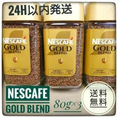 2026年最新】ネスカフェ ゴールドブレンド 80gの人気アイテム - メルカリ