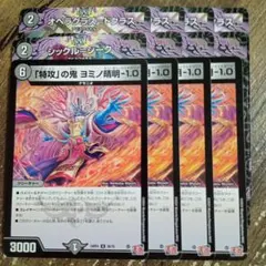 特攻の鬼ヨミノ清明-1.0　シックルシーク　オペラグラスドクラス　②