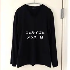 COMME CA ISM ブラック　Vネック 長袖Tシャツ M