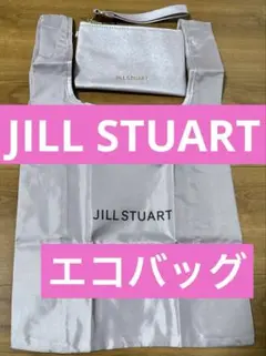 JILL STUART エコバッグ 薄紫 ポーチ付き