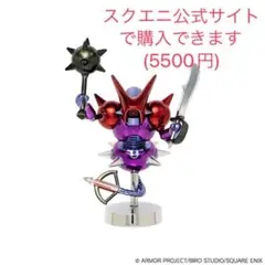 公式　ドラゴンクエストメタリックモンスターズギャラリー　キラークリムゾン