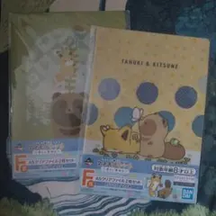 タヌキとキツネ アタモト 楽しい夏休み クリアファイル2枚 2袋 一番くじのサムネイル