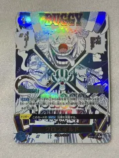 ワンピースカード　クロスギルド　パラレル