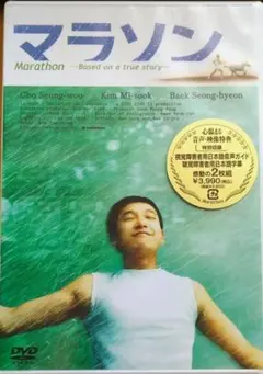 マラソン('05韓国)〈DVD 2枚組〉新品未使用