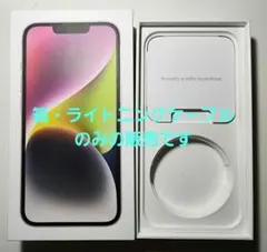 iPhone 14 箱・純正ライトニングケーブル　※本体は入っておりません