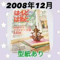 はんどあんどはあと（本➕手芸キット）おまとめ販売 2026年最新】はんど&はあと キットの人気アイテム - メルカリ