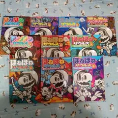 ほねほねザウルス 全10巻セット