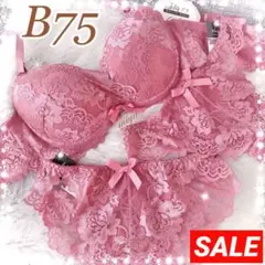24時間以内発送❣️ピンク B75❤︎総レース♥️Tバック付き3点セット✨ワコール系
