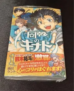 回撃のキナト 1巻 初版 2冊セット - メルカリ