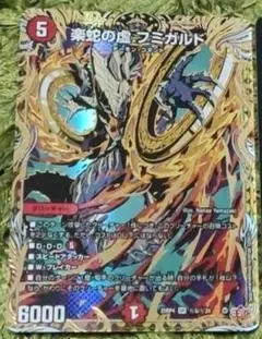 デュエマ 楽蛇の虚フミガルド シークレット - メルカリ