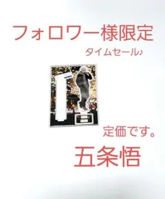 ⑩f.呪術廻戦 マルキューブ 五条悟 アクリルフォトプロップス