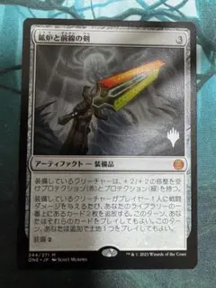 mtg 鉱炉と前線の剣 日本語 1枚 プロモパック版 ④