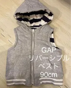 ベビー　ギャップ　リバーシブルベスト　90センチ