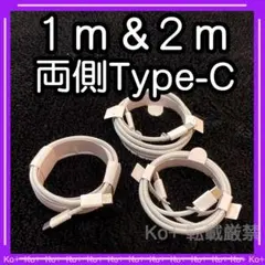 3本セット TypeC to Cケーブル 充電器 3Y 純正品同等
