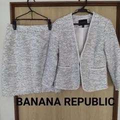 Banana Republic ツイード風 ジャケット&スカート セットアップ