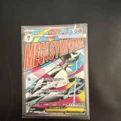 ★　メガサーナイトex MA ★