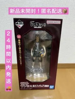 一番くじ ハイキュー 最強の挑戦者 ラストワン賞 北 信介フィギュア
