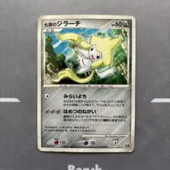 七夜のジラーチ 映画10周年記念プレミアムシート 10th - メルカリ