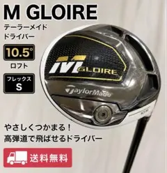 TaylorMade M GLOIRE ドライバー 10.5度 Sのサムネイル