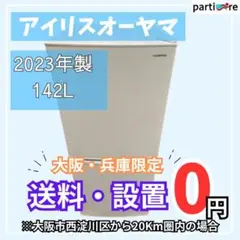 アイリスオオヤマ、114L.2022年製 - メルカリ
