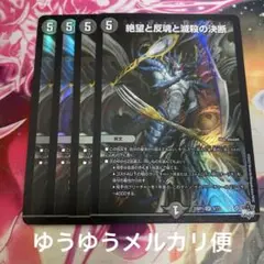 デュエルマスターズ　絶望と反魂と滅殺の決断パーフェクトダークネスストラク限定4枚