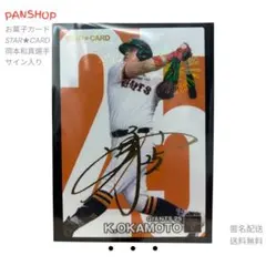 岡本和真 スポーツカード