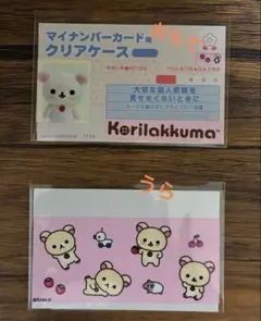 コリラックマ マイナンバーカード用クリアケース　リラックマ
