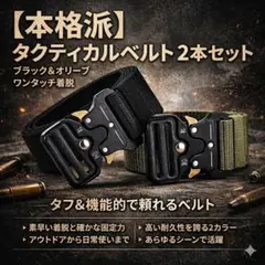 タクティカルベルト 2本セット 黒 カーキ ワンタッチ 作業用 ナイロン 合金