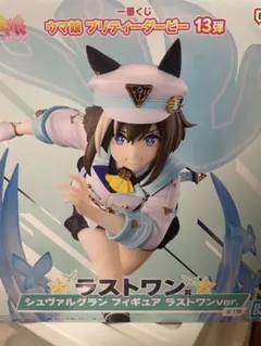 シュヴァルグラン ラストワン +おまけ メルカリ
