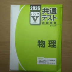 2026年最新】Vパック 共通テストの人気アイテム - メルカリ