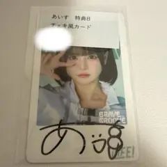 iLiFE あいすソロチェキ iLife あいす チェキ - メルカリ