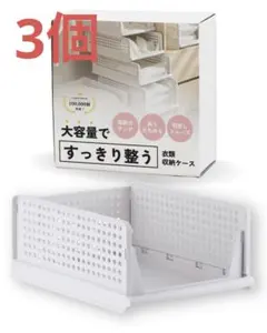 【大容量ですっきり整う】3個セット✨衣装収納ケース 引き出し 衣類収納ボックス