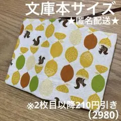 ハンドメイド　ブックカバー　文庫本サイズ　2980