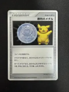 【希少】【未開封】勝利のメダル ピカチュウ ジム☆ファイナル 入賞者 2006 2026年最新】勝利のメダルの人気アイテム - メルカリ