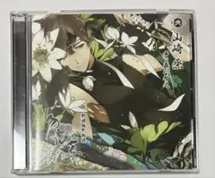 新撰組黙秘録 勿忘草　第六巻　山崎烝(CV:森川智之)CD2枚