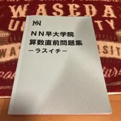 2026年最新】早稲アカ問題集の人気アイテム - メルカリ