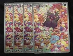 2026年最新】モルペコ ar 10枚の人気アイテム - メルカリ