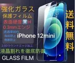 新品全機種対応iPhone12mini強化ガラス液晶保護フィルム