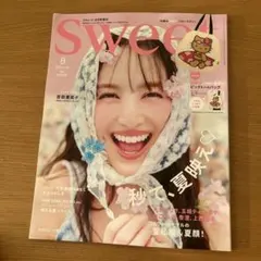 sweet(スウィート)2025年8月号　増刊号　宝島社　雑誌のみ　百田夏菜子