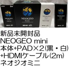 新品 計4点 NEOGEO mini 本体+PAD×2 黒 白+HDMIケーブル