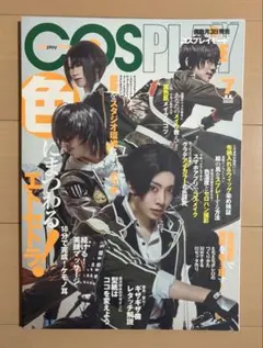 2026年最新】コスプレイモードの人気アイテム - メルカリ