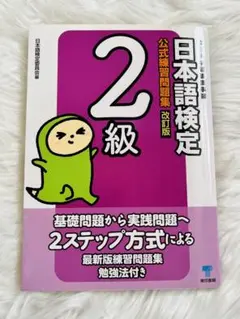 【美品!! 日本語 検定テキスト ノート ビデオセット】 日本語検定 (語検)のおすすめテキスト | 大学の教科書データベース