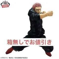 呪術廻戦 フィギュア 死滅回遊