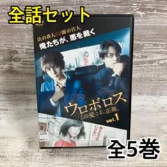 2026年最新】ウロボロス この愛こそ、正義。 Blu-ray BOX [初回生産
