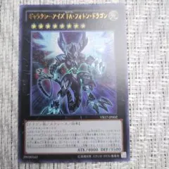 遊戯王 ギャラクシーアイズ・FA・フォトン・ドラゴン 25thシークレット