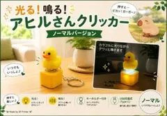 빛난다!소리가 나요!덕 클리커 [USB 충전식] 피젯