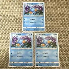 ポケカ　3枚 SM7 ミズゴロウ　スプラッシュ